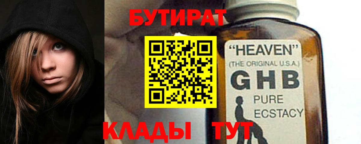 Бутират вода Губкин