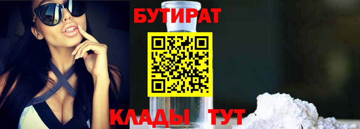 Губкин  БУТИРАТ Butirat  Вход с VPN 
