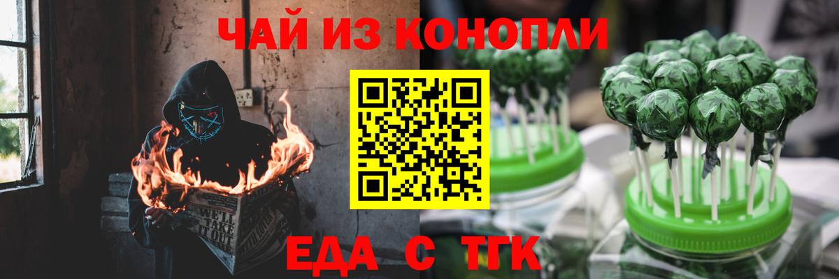Еда ТГК конопля  Вход с VPN  Губкин 