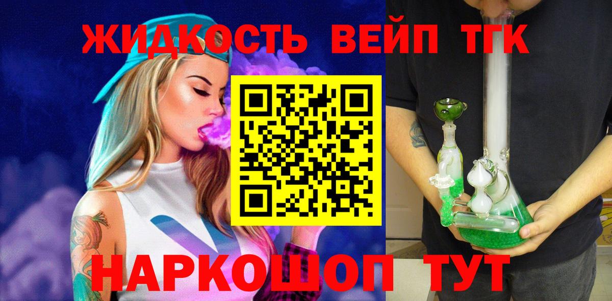 Дистиллят ТГК вейп с тгк  Дистиллят ТГК вейп с тгк  Вход с VPN  Губкин 